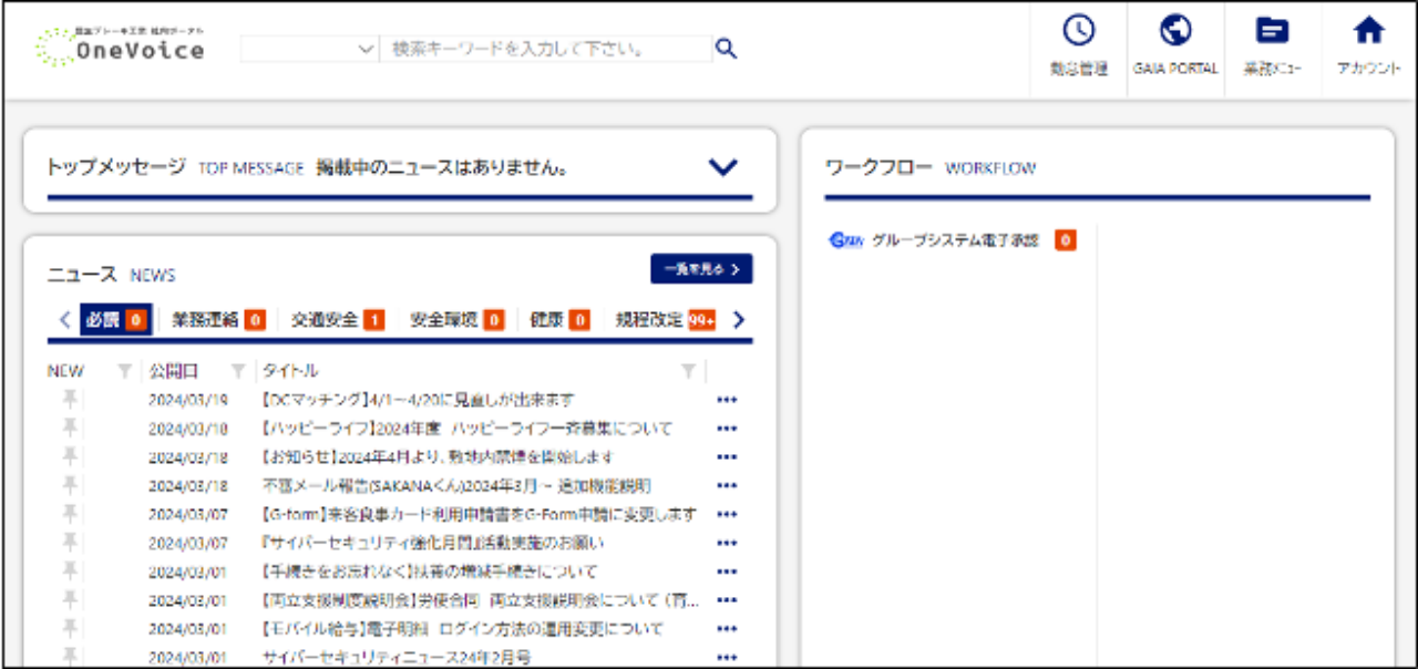 社内ポータルサイトの画面
